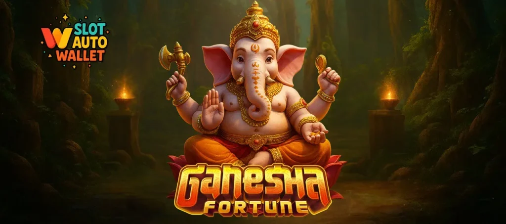 Ganesha Fortune - สล็อตพระพิฆเนศ