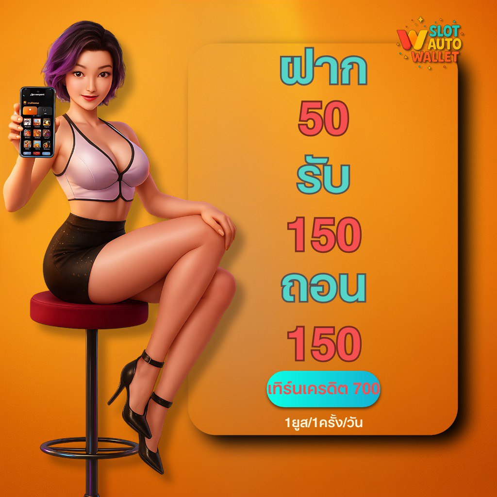 Slot auto wallet สล็อตทุนต่ำ