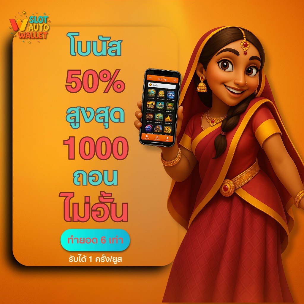 Slot auto wallet สล็อตทุนต่ำ