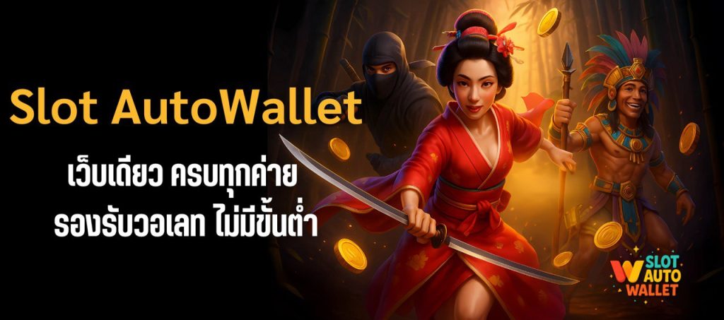 Slot auto wallet