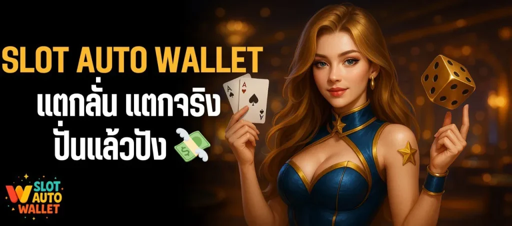 สูตรสล็อต 2025 ที่สายปั่นห้ามพลาด! ค่ายไหน RTP สูง แตกหนัก