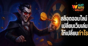 สล็อตออนไลน์ 2025