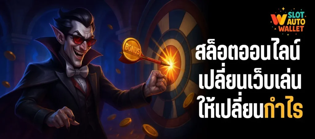 สล็อตออนไลน์ 2025